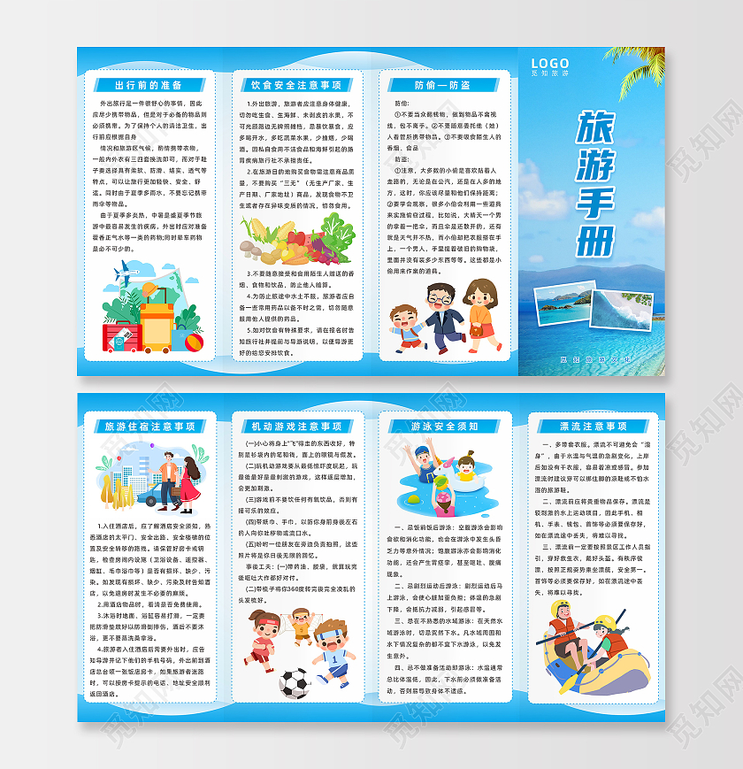 蓝色海滩旅游插画假日旅游注意事项折页旅游安全