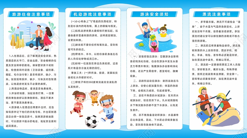 蓝色海滩旅游插画假日旅游注意事项折页旅游安全