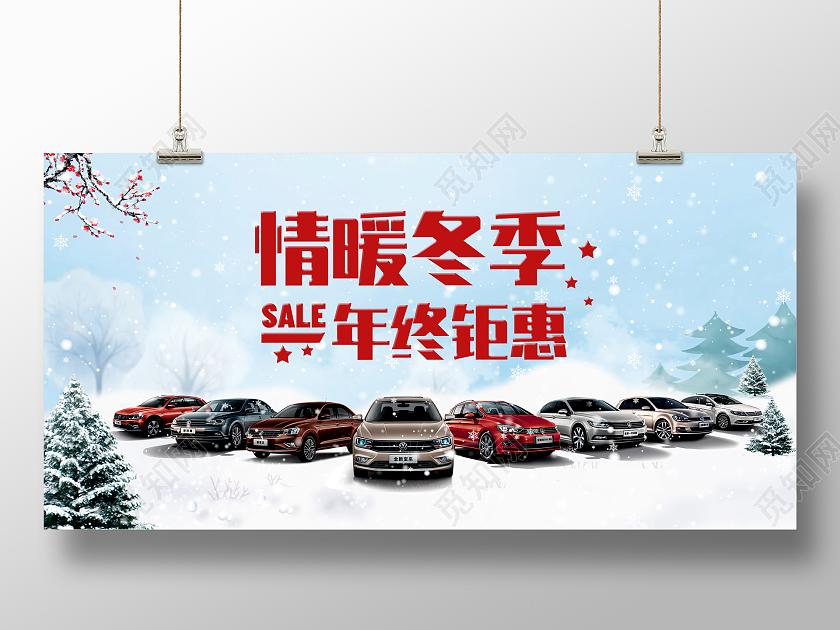 蓝色情暖冬季年终钜惠感恩回馈促销展板