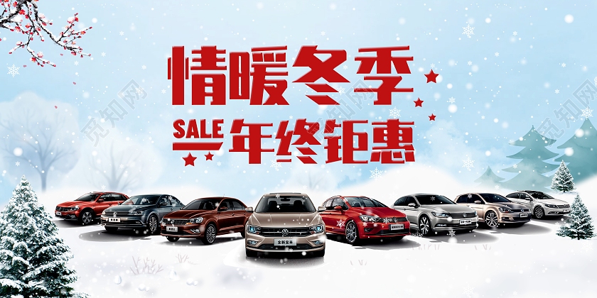 蓝色情暖冬季年终钜惠感恩回馈促销展板