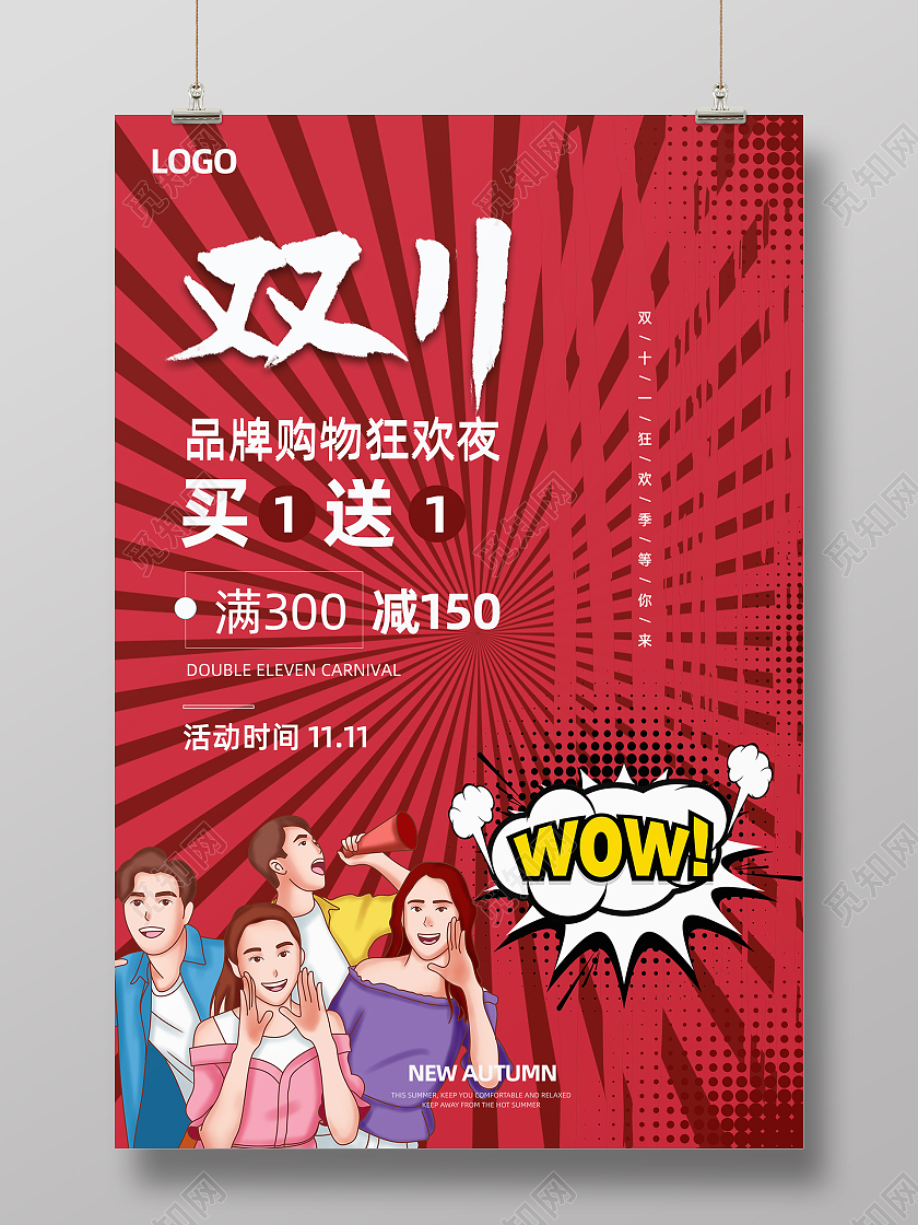 绿色渐变射线简约创意手绘双十一海报