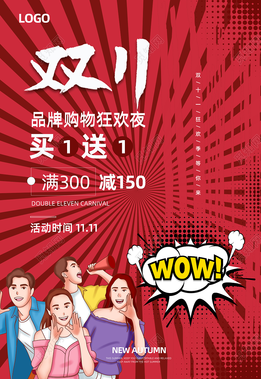 绿色渐变射线简约创意手绘双十一海报