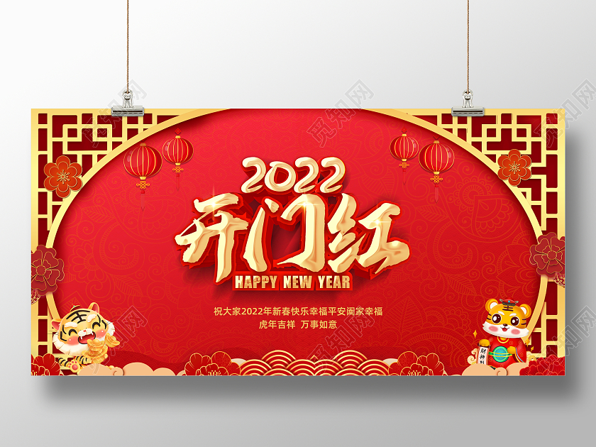 红色大气2022年虎年开门红新年过年展板2022开门红