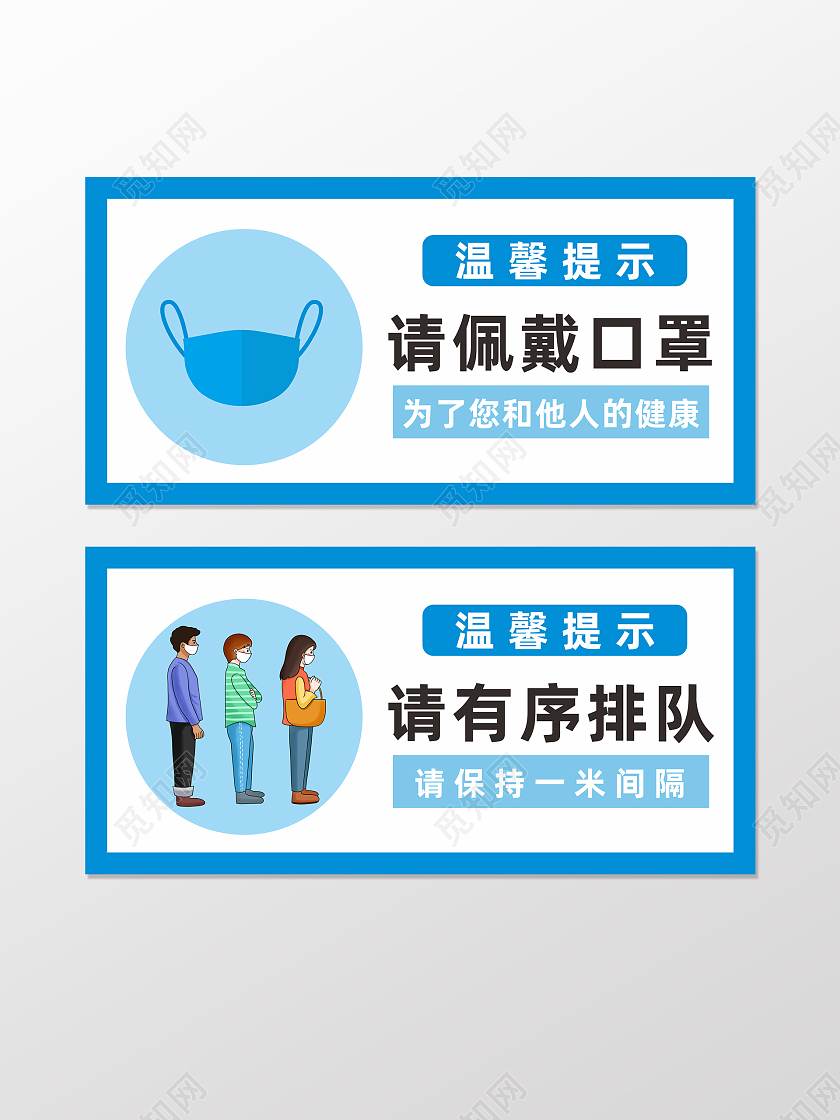蓝色疫情佩戴口罩有序排队防疫温馨提示