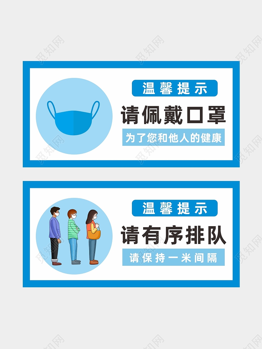蓝色疫情佩戴口罩有序排队防疫温馨提示