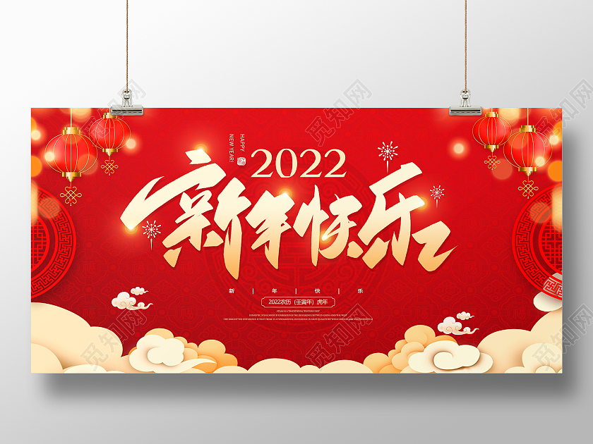 红色简约大气喜庆中国风2022牛年新年快乐展板2022新年