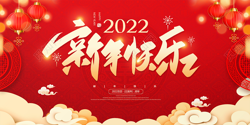 红色简约大气喜庆中国风2022牛年新年快乐展板2022新年