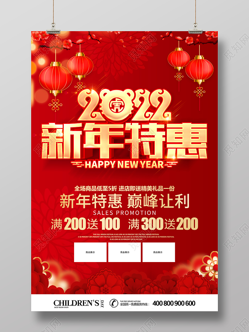 红色喜庆中国风2022新年特惠促销海报