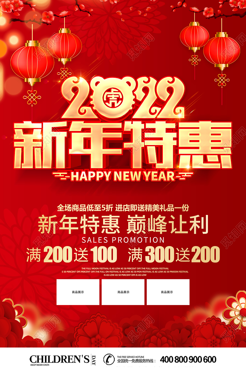 红色喜庆中国风2022新年特惠促销海报