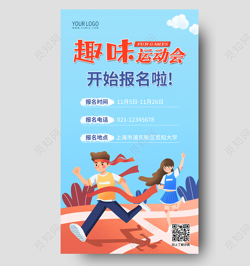 蓝色卡通风格趣味运动会手机海报