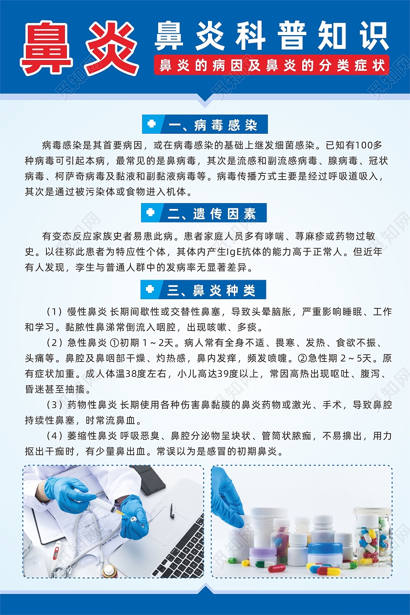 蓝色医院鼻尖健康知识科普宣传海报鼻炎海报