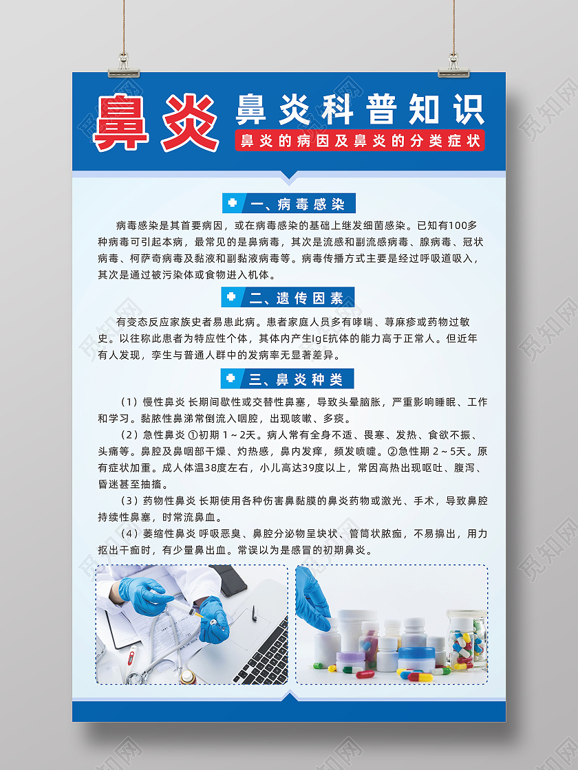 蓝色医院鼻尖健康知识科普宣传海报鼻炎海报