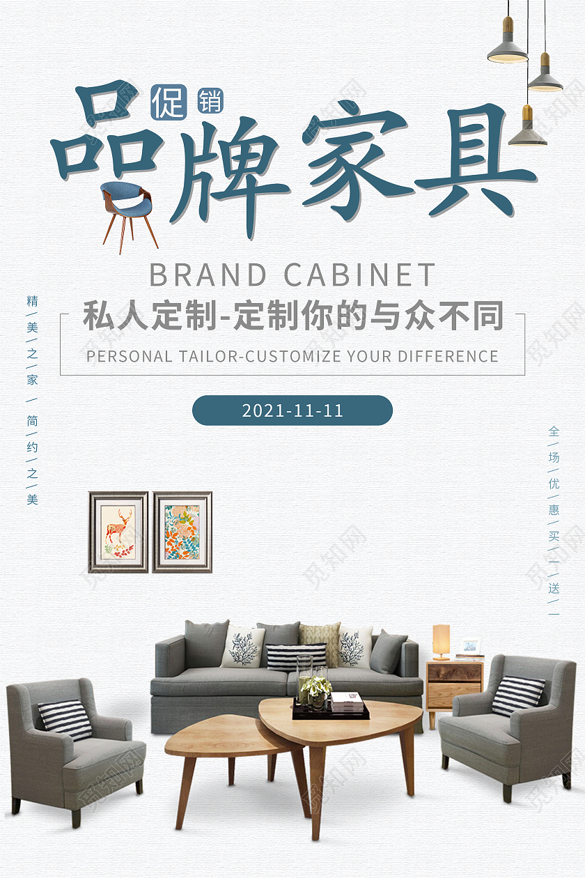 简约清新大气品牌家具品牌营销宣传海报设计品牌营销原创宣传海报模板设计