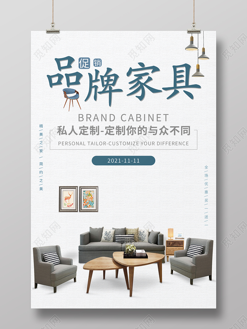 简约清新大气品牌家具品牌营销宣传海报设计品牌营销原创宣传海报模板设计