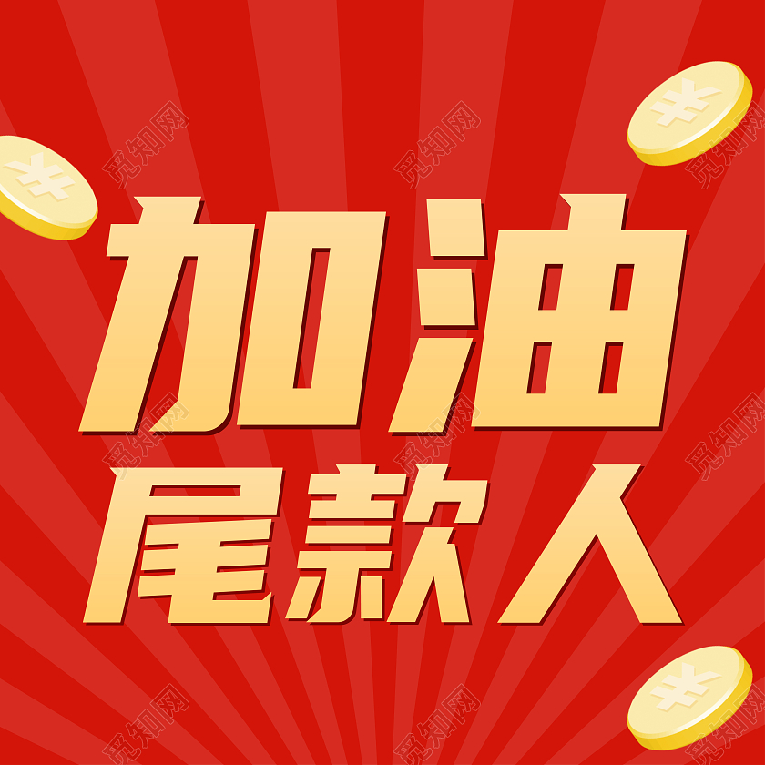 加油尾款人双十二金币元素促销微信公众号次图双十二次图