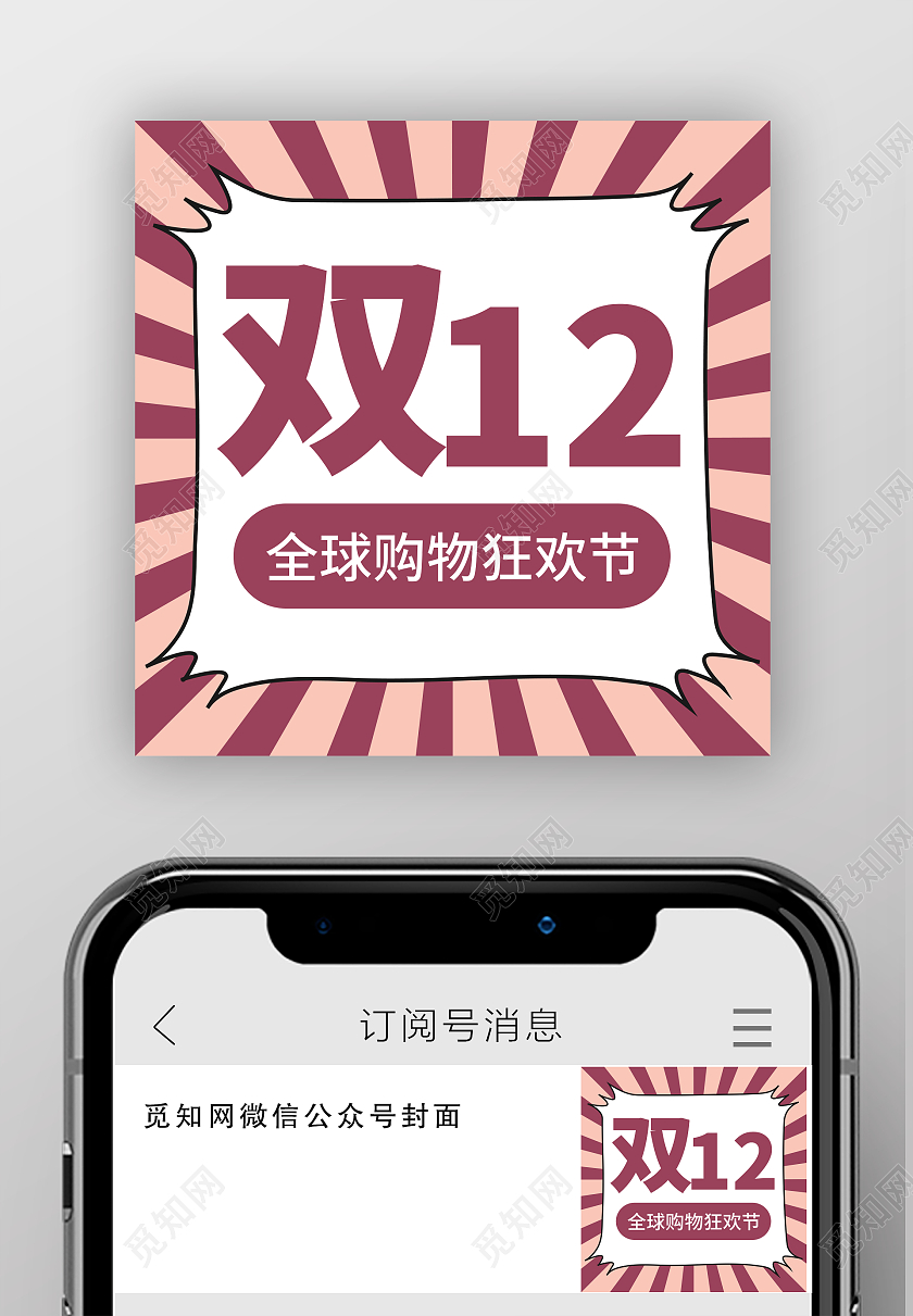 紫色创意双十二狂欢购物节微信公众号次图双十二次图