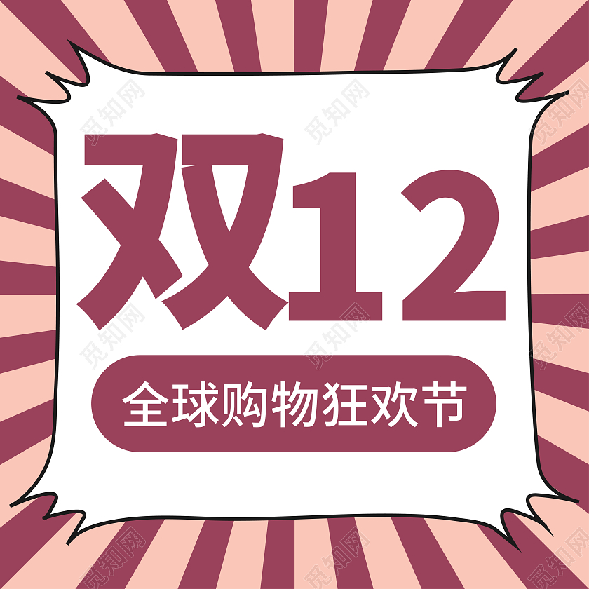 紫色创意双十二狂欢购物节微信公众号次图双十二次图