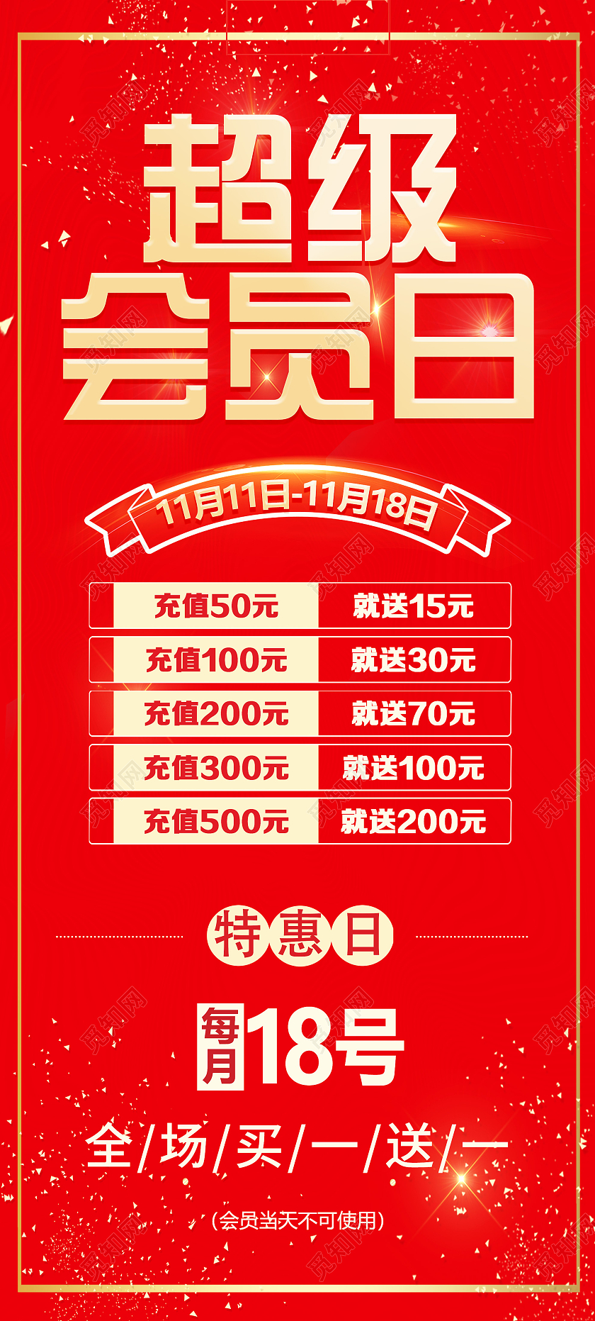 红色大气超级会员日促销活动展架易拉宝奶茶易拉宝