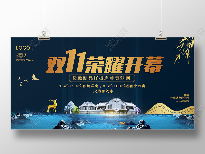 蓝色大气中国风双十一地产开盘海报背景