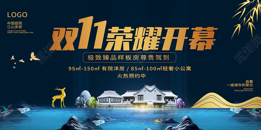 蓝色大气中国风双十一地产开盘海报背景