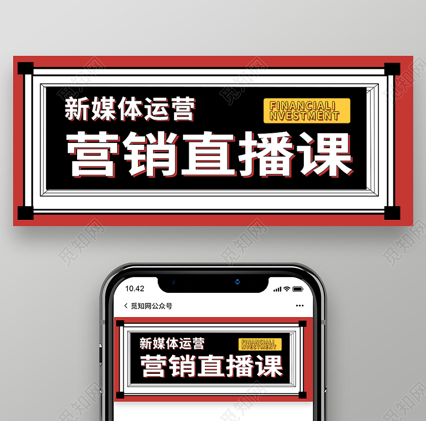 简约大字报风电商新媒体运营课程视频封面直播培训首图