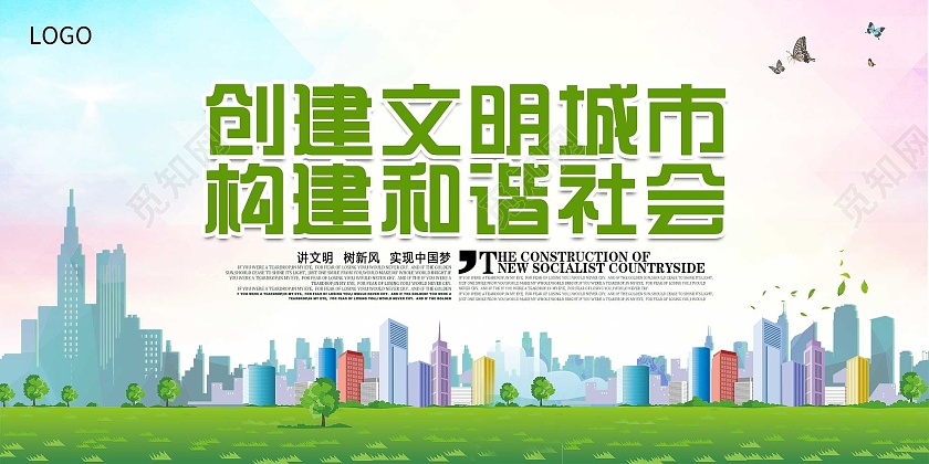 红色渐变创建文明城市构建和谐社会宣传展板文明城市 和谐社会 党建展板 公益展板