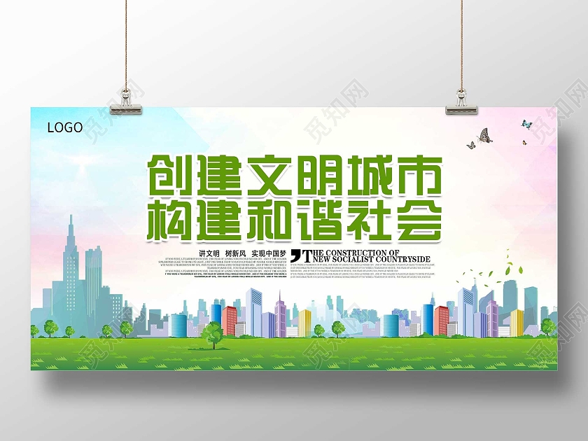 红色渐变创建文明城市构建和谐社会宣传展板文明城市 和谐社会 党建展板 公益展板