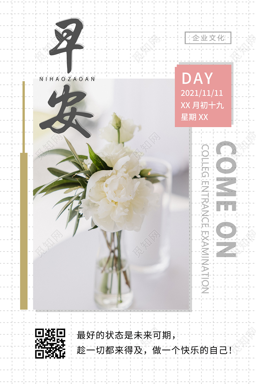 白色简洁早安鲜花看励志文艺宣传海报早安鲜花白色简约海报