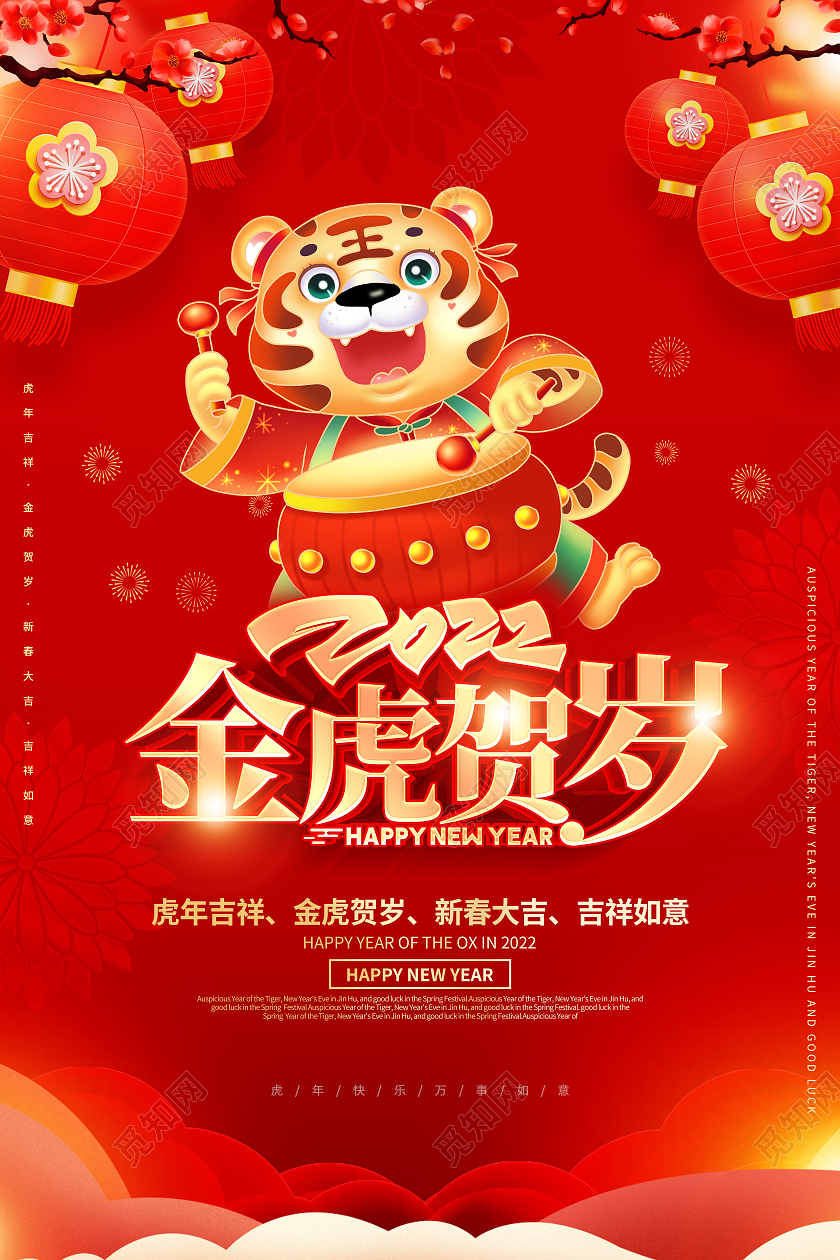 红色大气简约2022虎年新年贺岁金虎贺岁海报