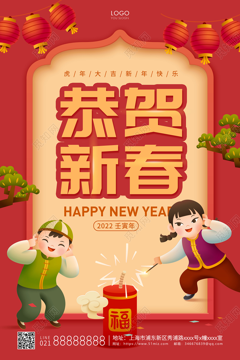 红色插画2022恭贺新春宣传海报新年虎年恭贺新年