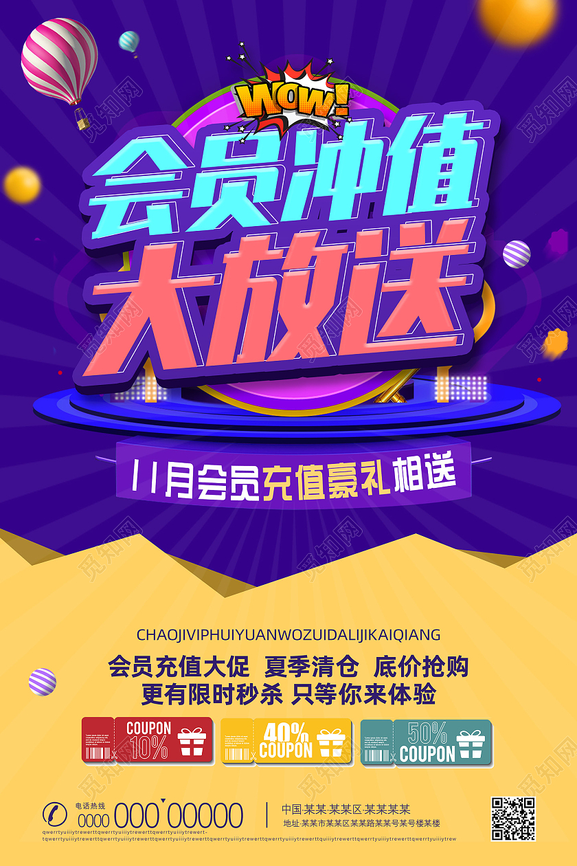 紫色电商会员充值大放送会员充值送好礼海报