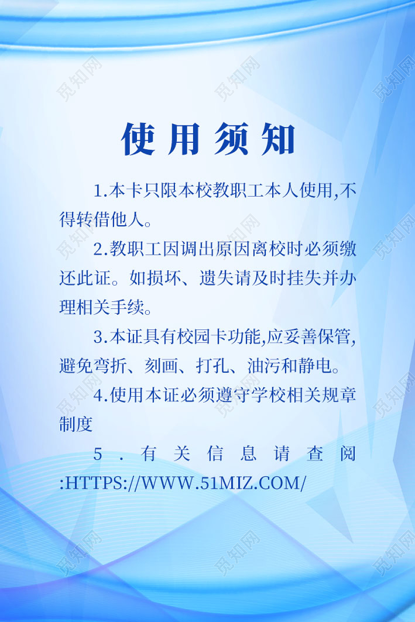 蓝色简约科技学校小学教师工作证教师工作证