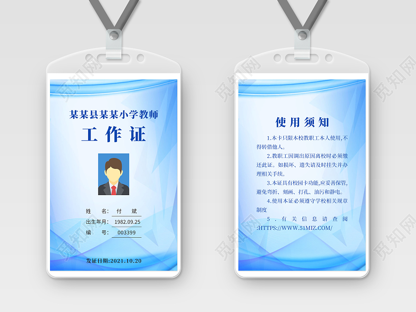 蓝色简约科技学校小学教师工作证教师工作证