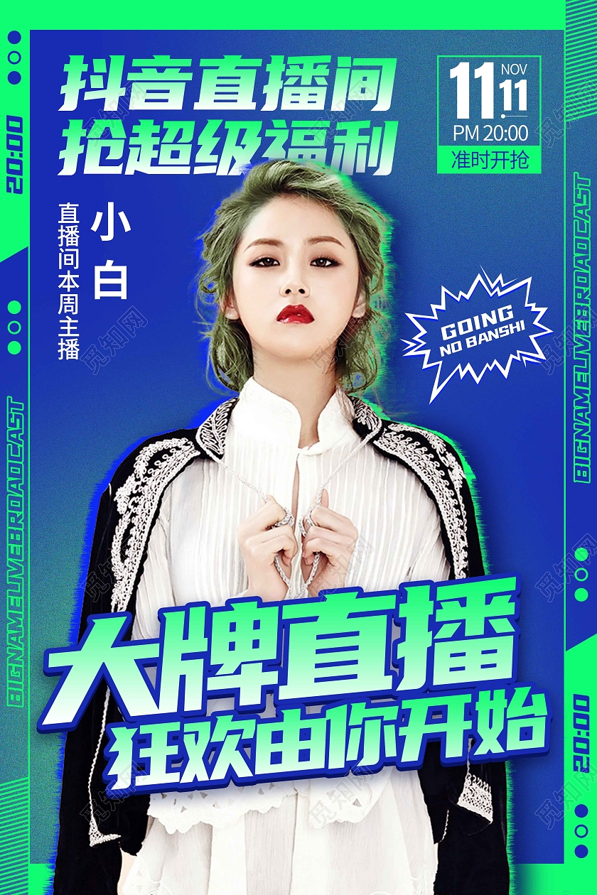蓝色炫酷时尚大气大牌直播直播宣传海报直播文案海报