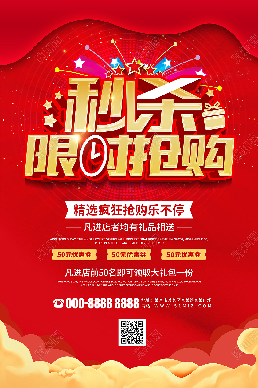 红色大气缤纷秒杀限时抢购双十一限时秒杀海报