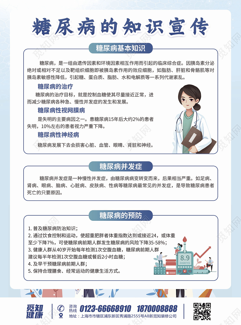 浅蓝漫画风2021年联合国糖尿病日糖尿病健康管理宣传单世界糖尿病日宣传单折页