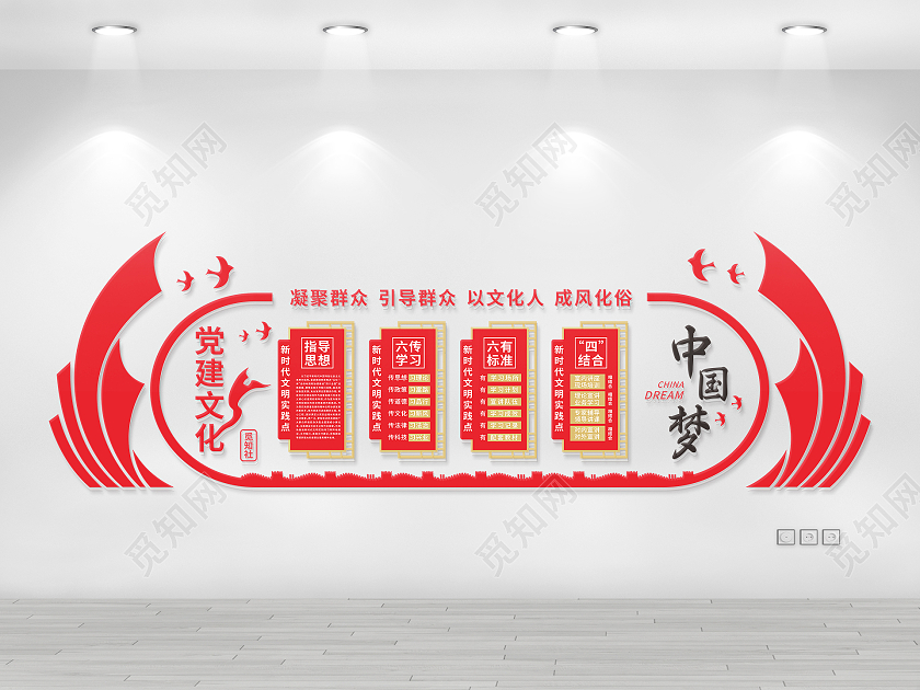 红色中国梦新时代文明实践指导思想党建红色文化墙