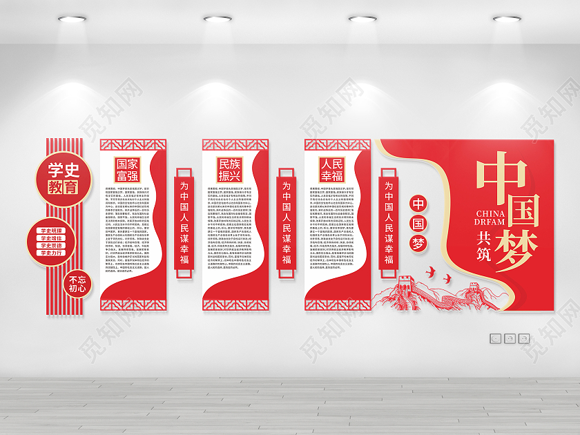 红色共筑中国梦学史教育民族振兴不忘初心党建红色文化墙