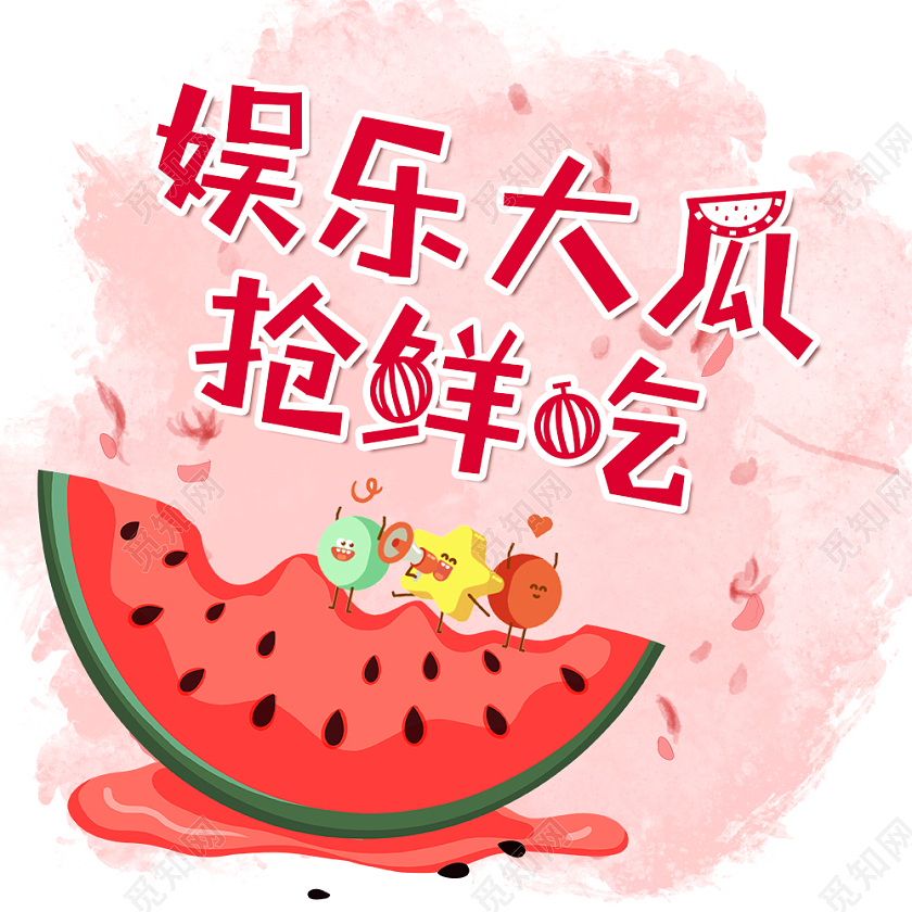 娱乐八卦吃瓜新闻微信公众号封面娱乐吃瓜次图