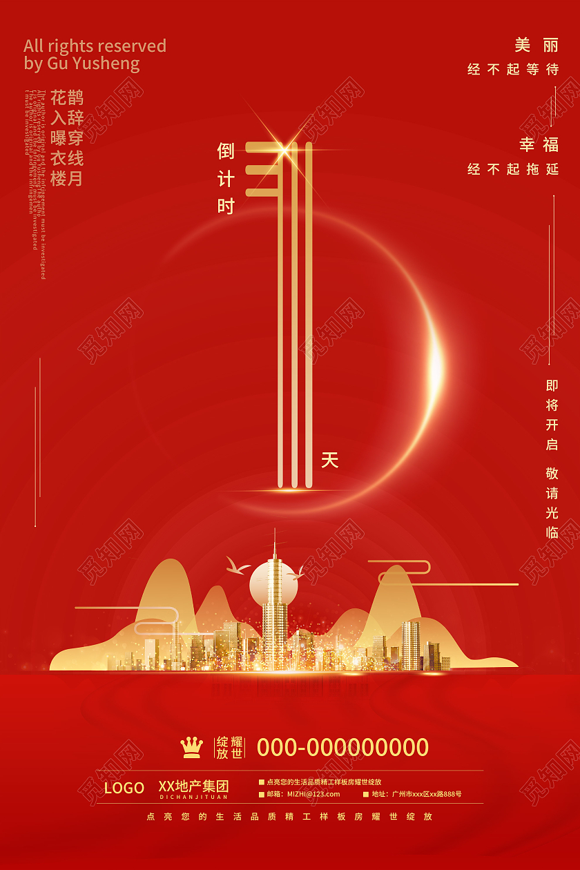 红色简约花入曝衣楼鹊辞穿线月房地产倒计时海报