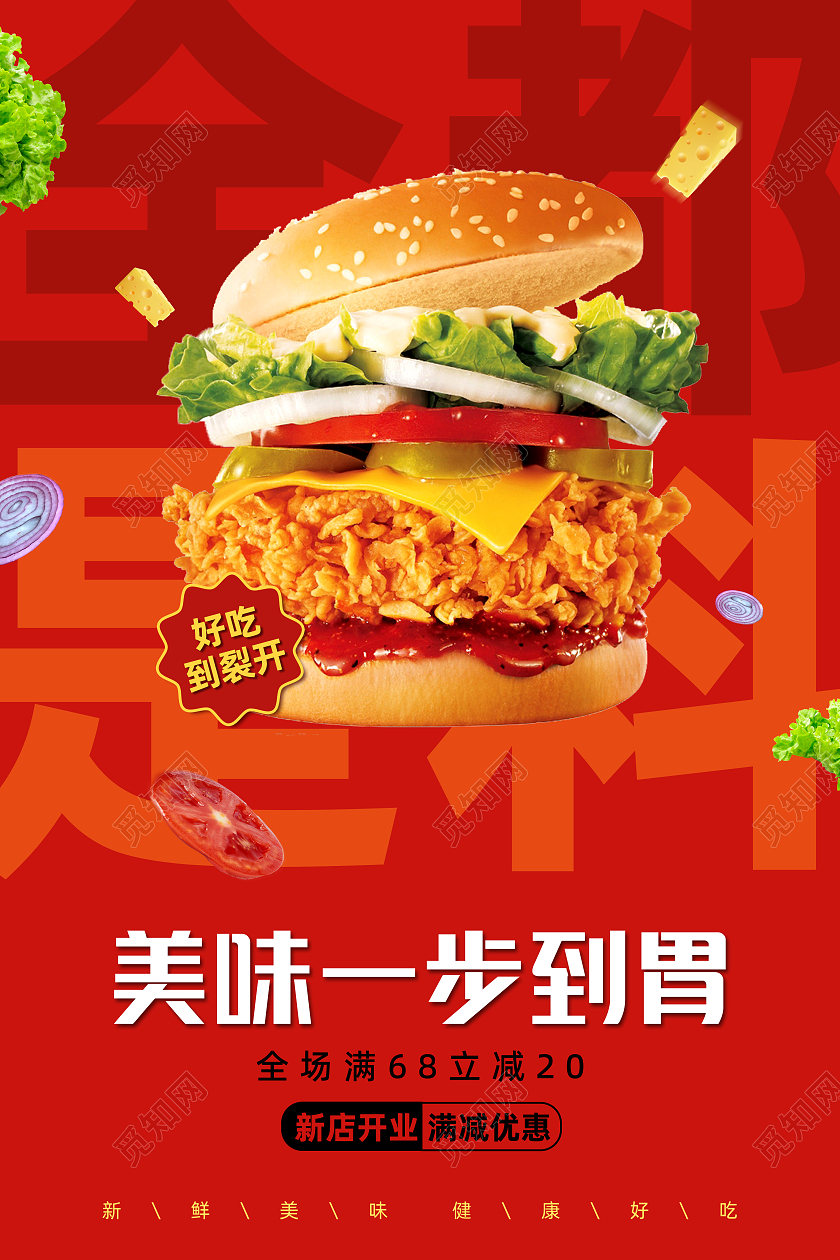 红色新食品汉堡促销活动宣传海报双十一