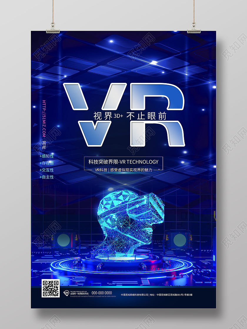 蓝色炫酷科技VR产品宣传活动海报VR科技产品海报