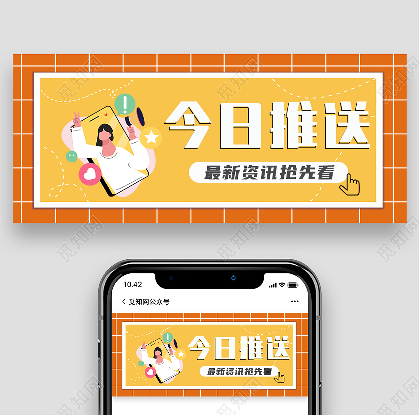 今日推送最新资讯抢先看微信公众号首图今日推送首图