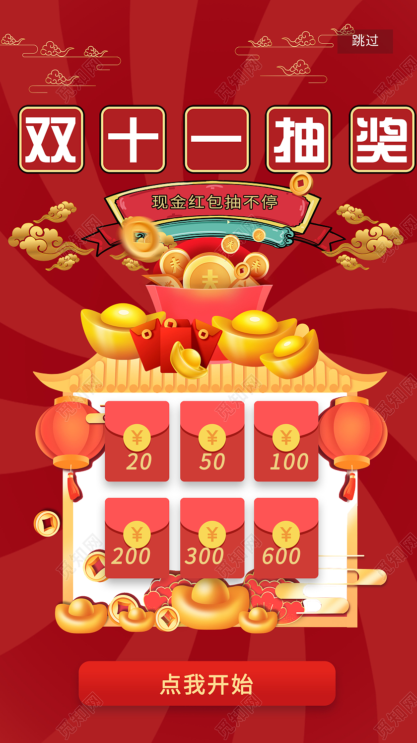 红色插画双十一抽奖活动UI手机海报