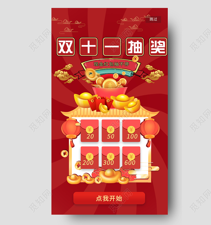 红色插画双十一抽奖活动UI手机海报