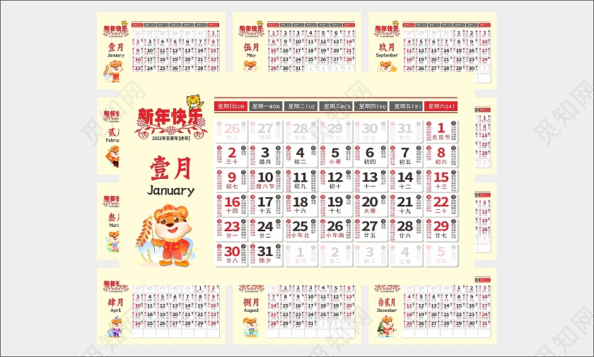 黄色2022虎年大吉虎虎生威虎年纳福虎年吉祥2022黄历