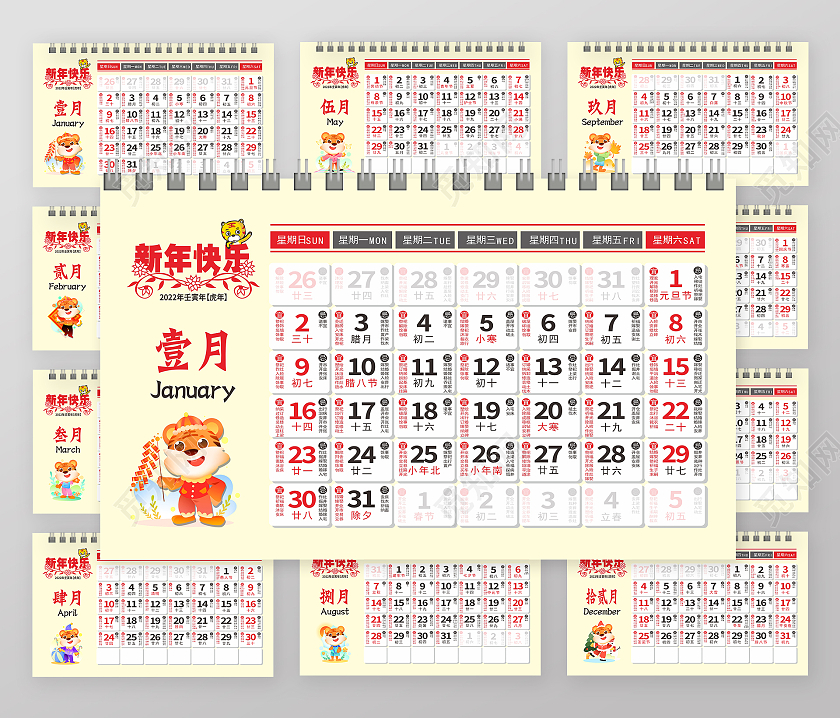 黄色2022虎年大吉虎虎生威虎年纳福虎年吉祥2022黄历