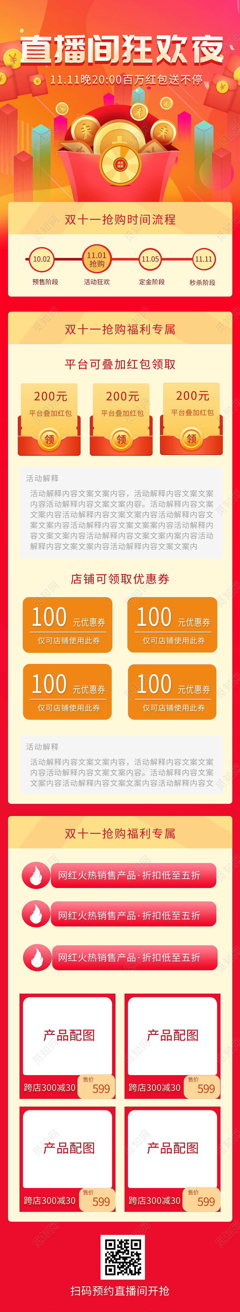 红色大气直播间狂欢夜UI手机长图海报双十一