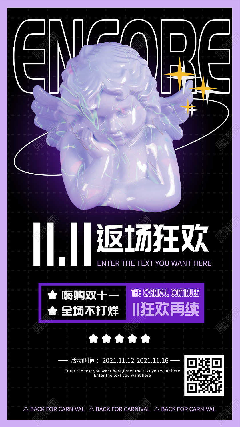 紫色简约双十一返场狂欢促销活动UI手机海报双十一福利返场首图