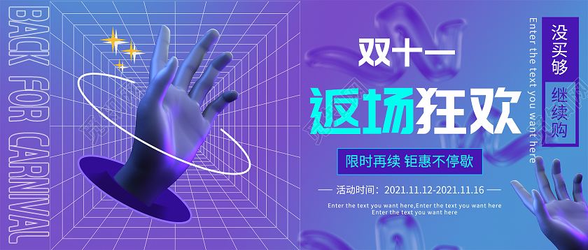 紫色炫酷双十一返场狂欢促销酸性微信公众号双十一福利返场首图